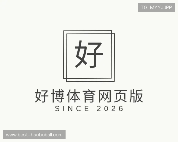 解读好博体育网页版